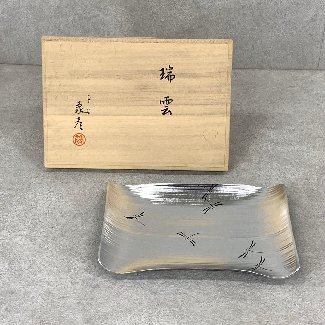 菓子器 平安 象彦 瑞雲 蜻蛉 銀箔 共箱 とんぼ 皿