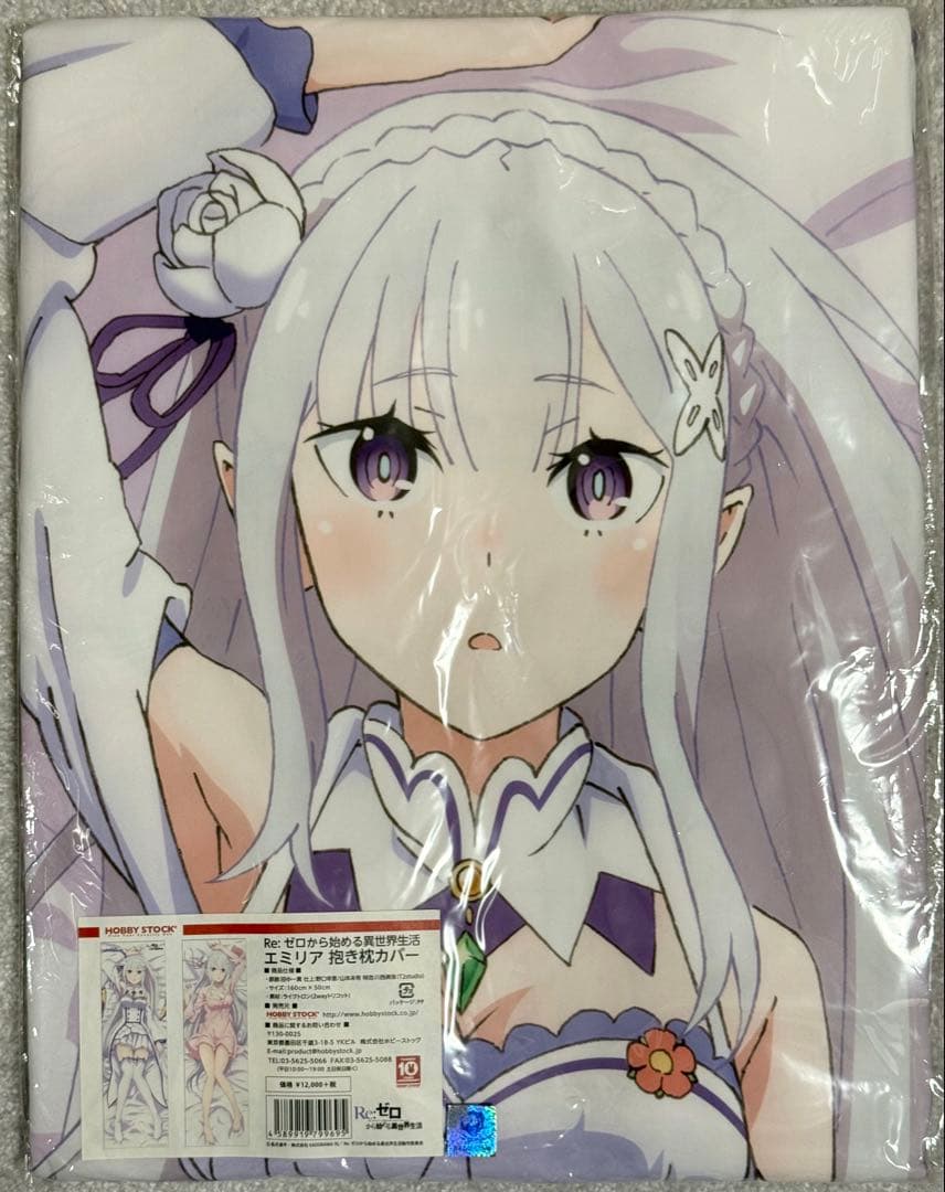 Re:ゼロから始める異世界生活 抱き枕カバー エミリア
