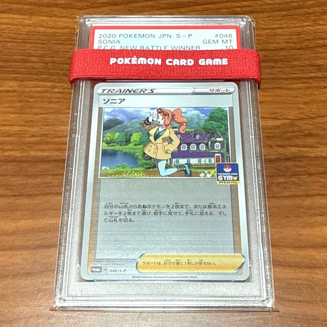 PSA10 ソニア GYM PROMO ジムプロモ ポケモンカードジム ホイル