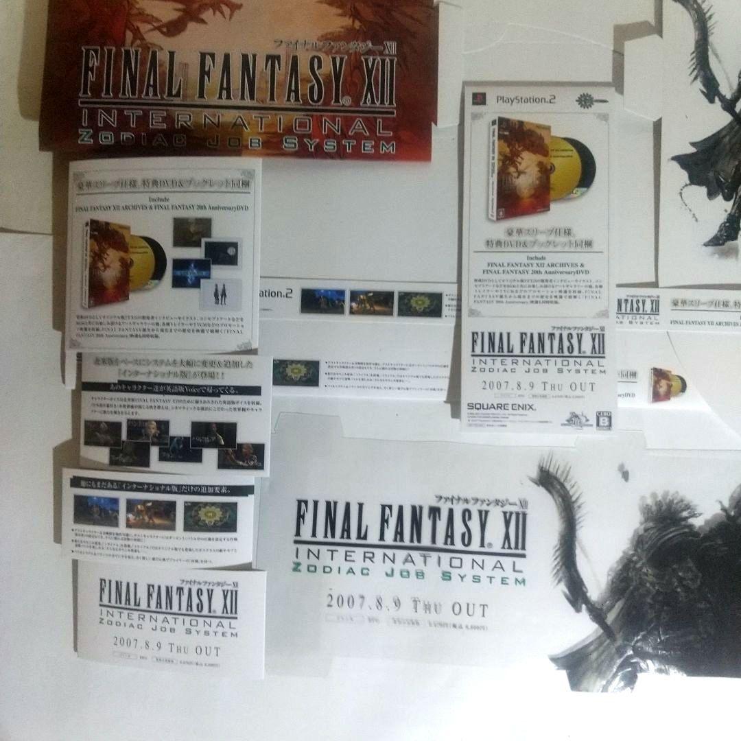 ファイナルファンタジーⅫ インターナショナルゾディアックジョブ 非売品 PS2