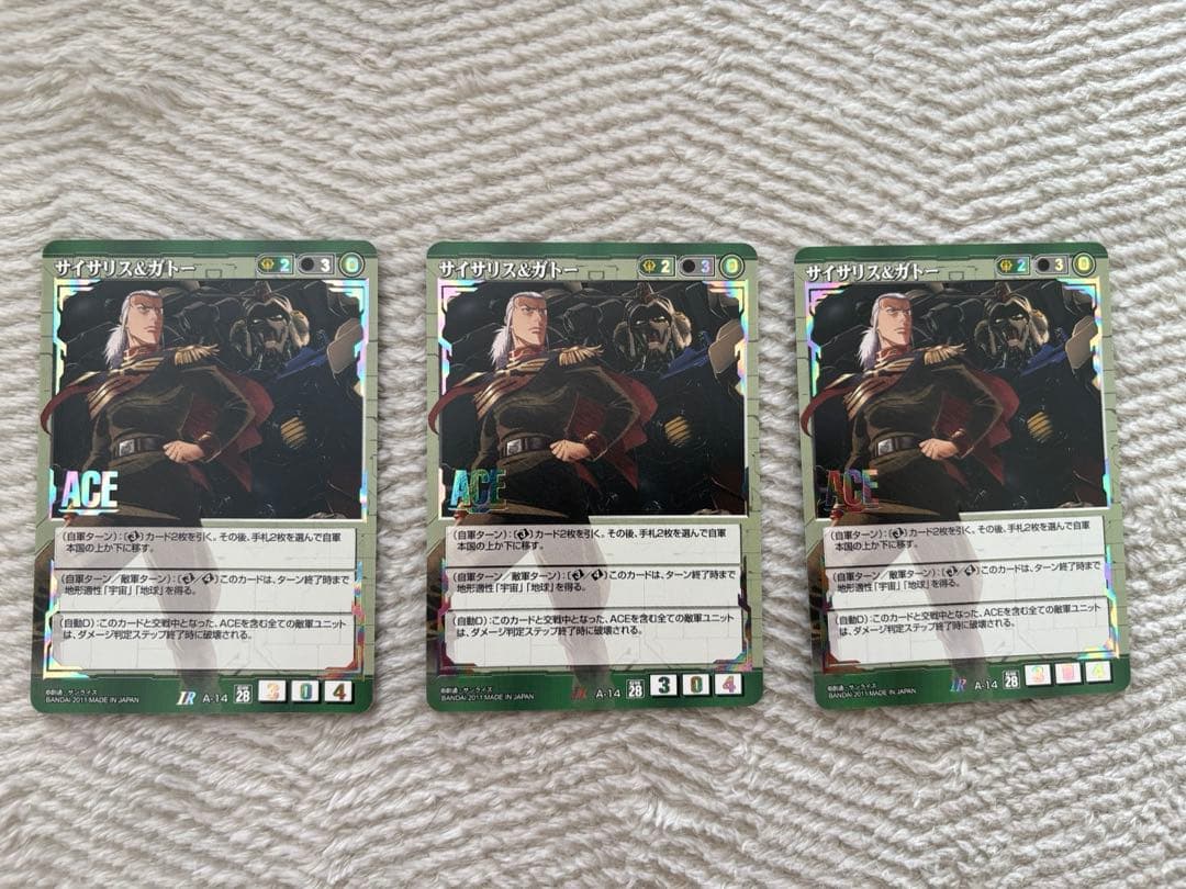 ガンダムウォー ACE サイサリス&ガトー　3枚