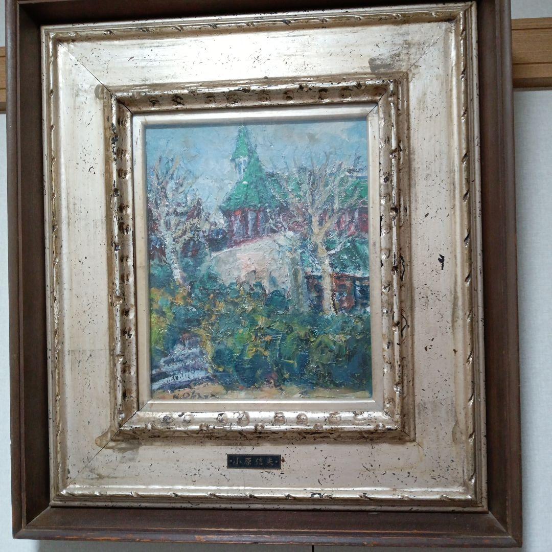 小原 信夫 油絵額縁