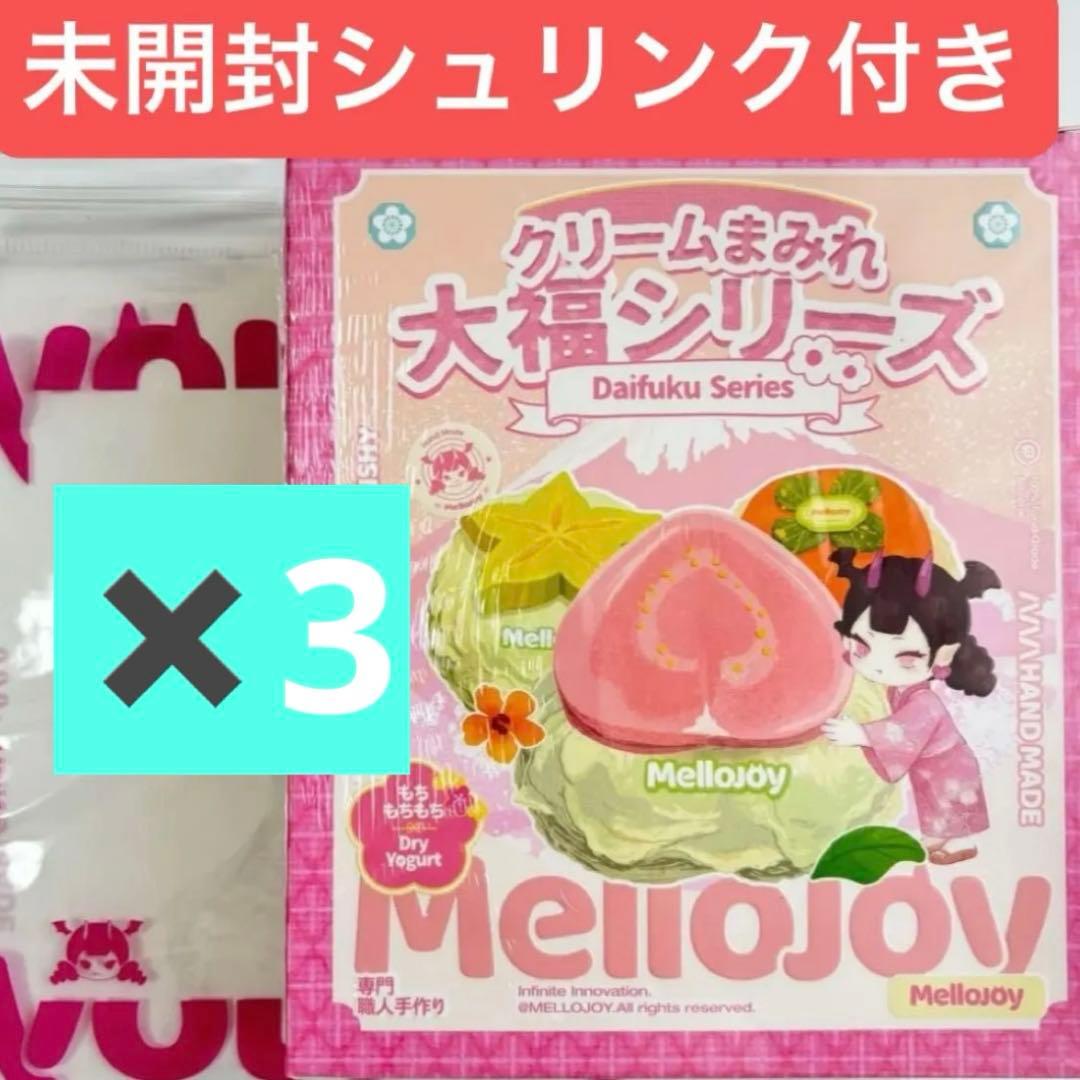 【シュリンク付き未開封発送】メロジョイ　MelloJoy 大福3個 スクイーズ