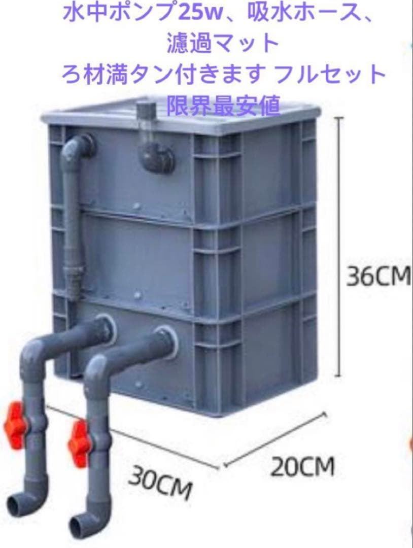 万能濾過お任せ濾過材付きフルセット 水槽池用濾過器フィルター大型水槽濾過装置