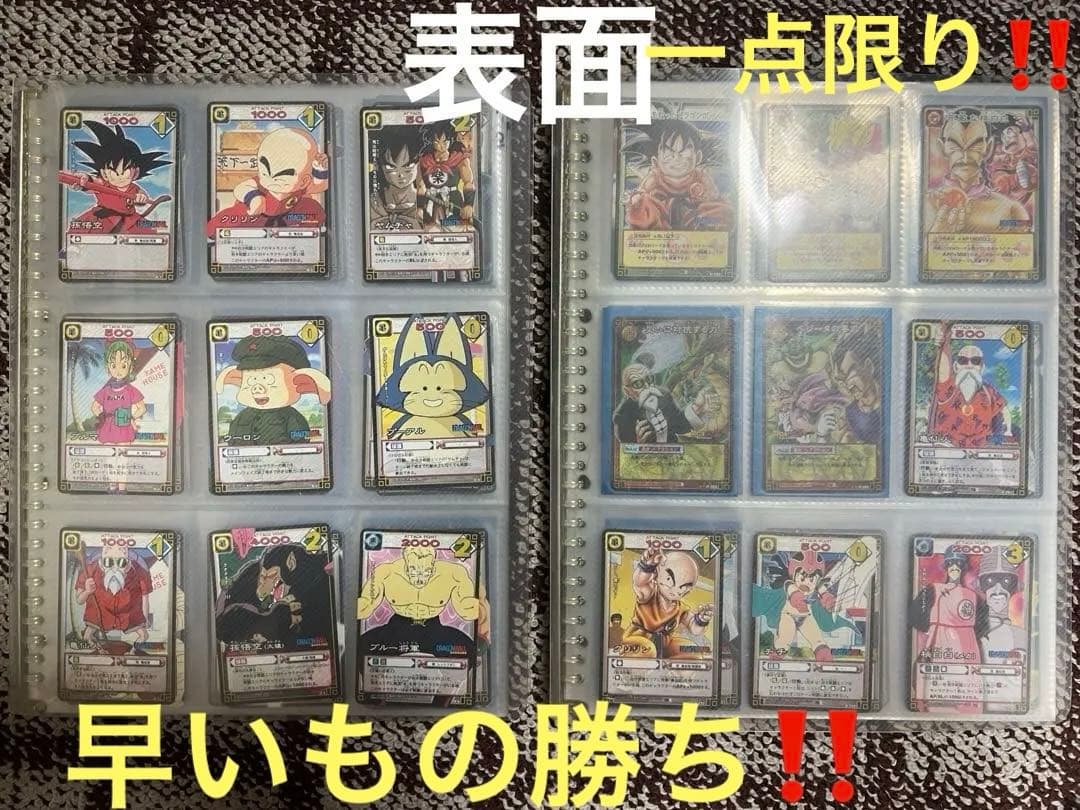 美品‼️ドラゴンボールカードゲームコレクション2冊おまとめセット‼️計525枚‼️