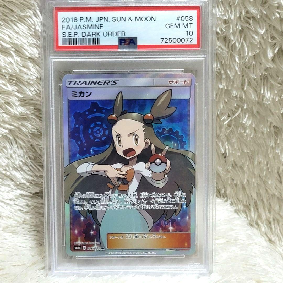 PSA10 ミカン SR 058/052 ポケモンカード psa10