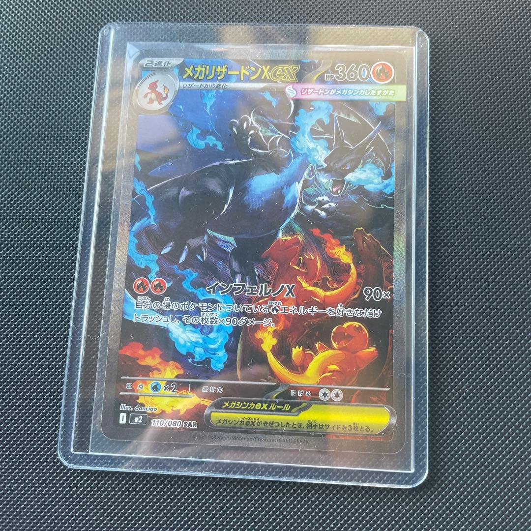 メガリザードンX ex