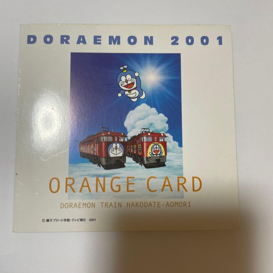 ドラえもん オレンジカード