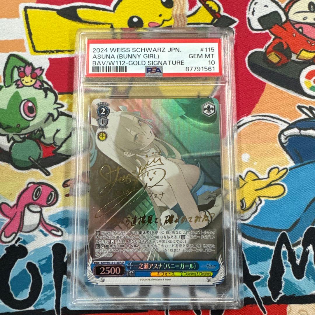 PSA10 ヴァイスシュヴァルツ　ブルーアーカイブ　一之瀬アスナ(バニーガール)