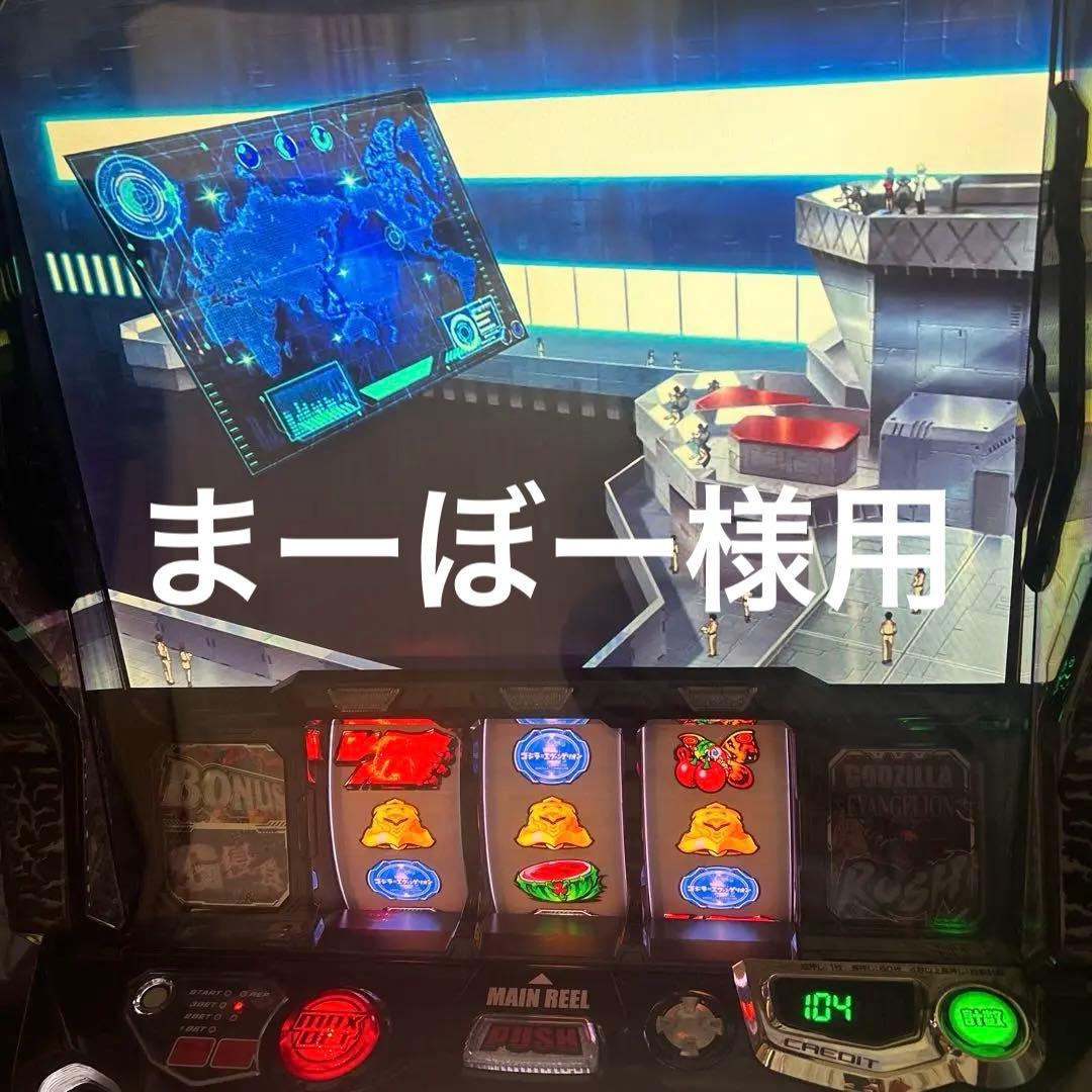 スマスロ ゴジラVSエヴァンゲリオン