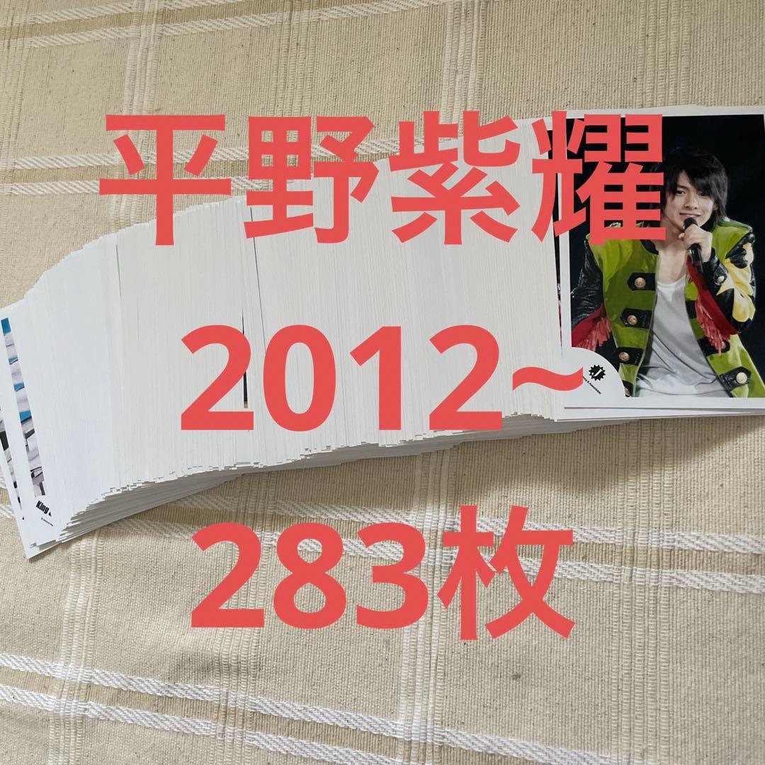 平野紫耀 公式写真 283枚