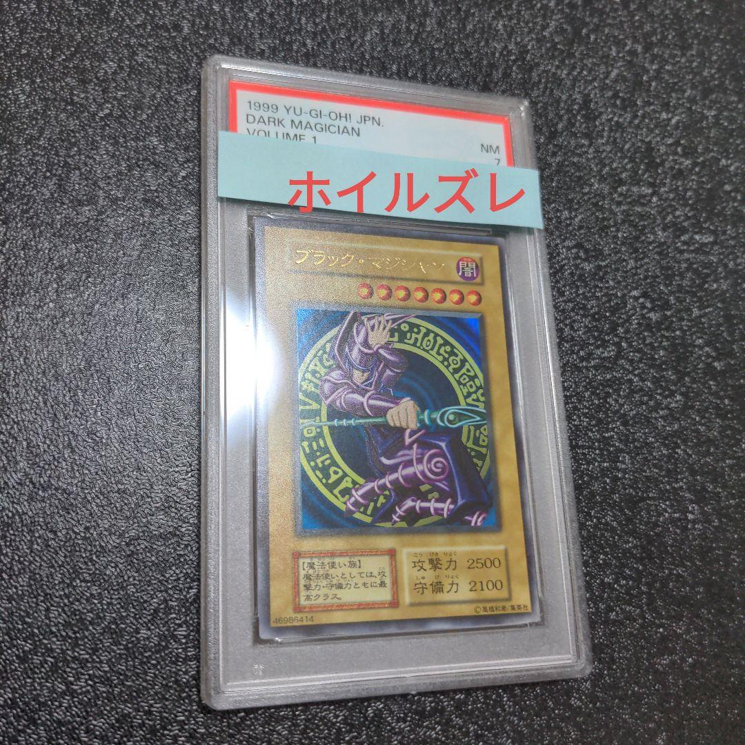 美品 エラーカード PSA7 ブラックマジシャン 初期 ウルトラレア ホイルズレ