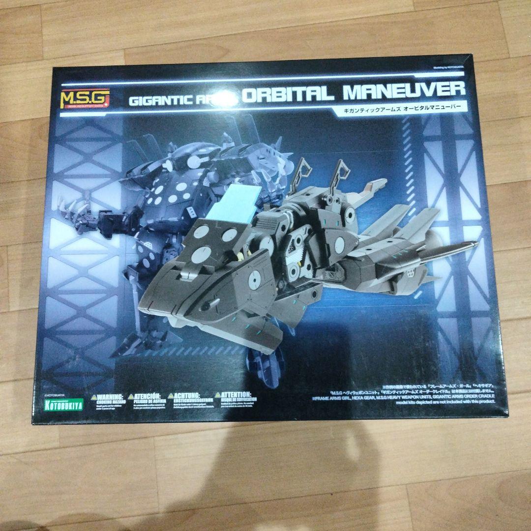 1233 壽屋　ギガンティックアームズ　オービタルマニューバー