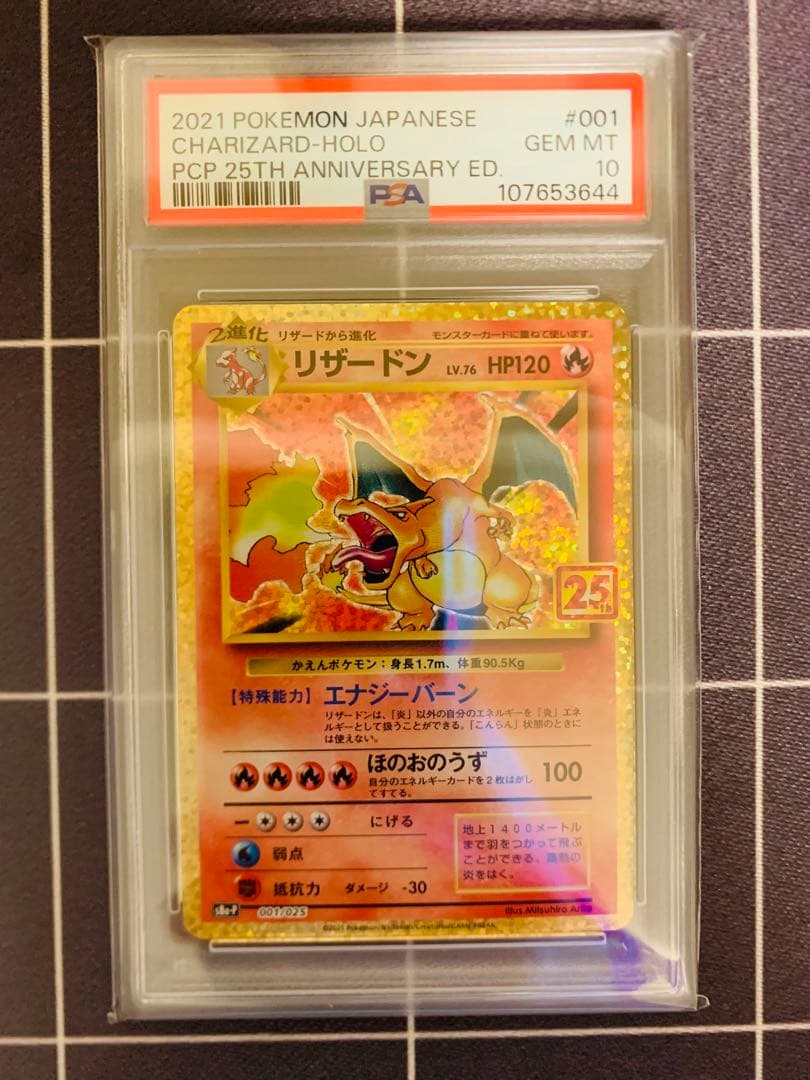 【PSA10】リザードン （25th） PROMO 001/025