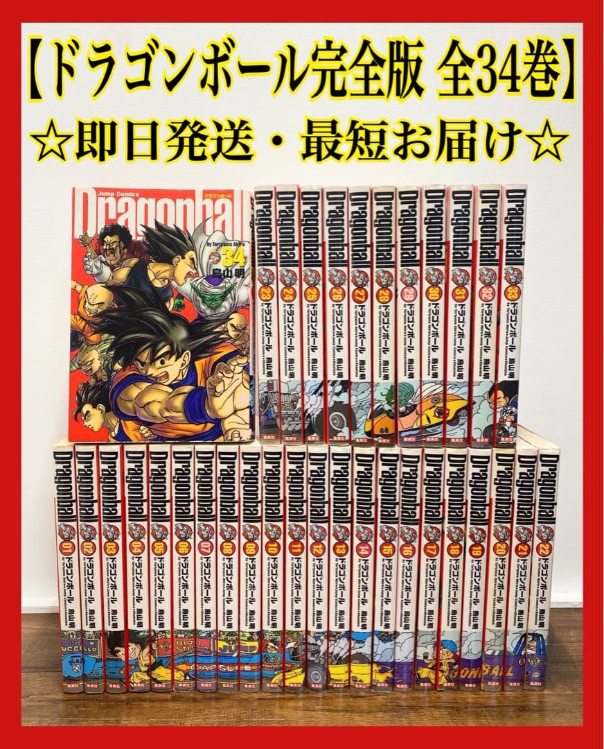 ドラゴンボール 完全版 全巻セット