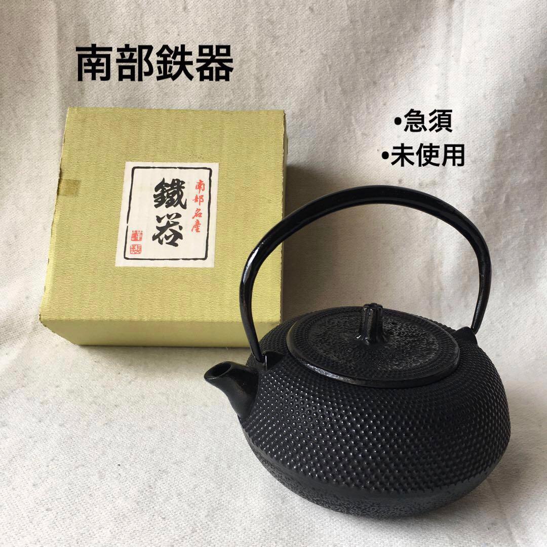 南部鉄器　急須　アラレ　ホーロー加工　鉄　鉄急須　未使用　岩手県水沢（奥州）市