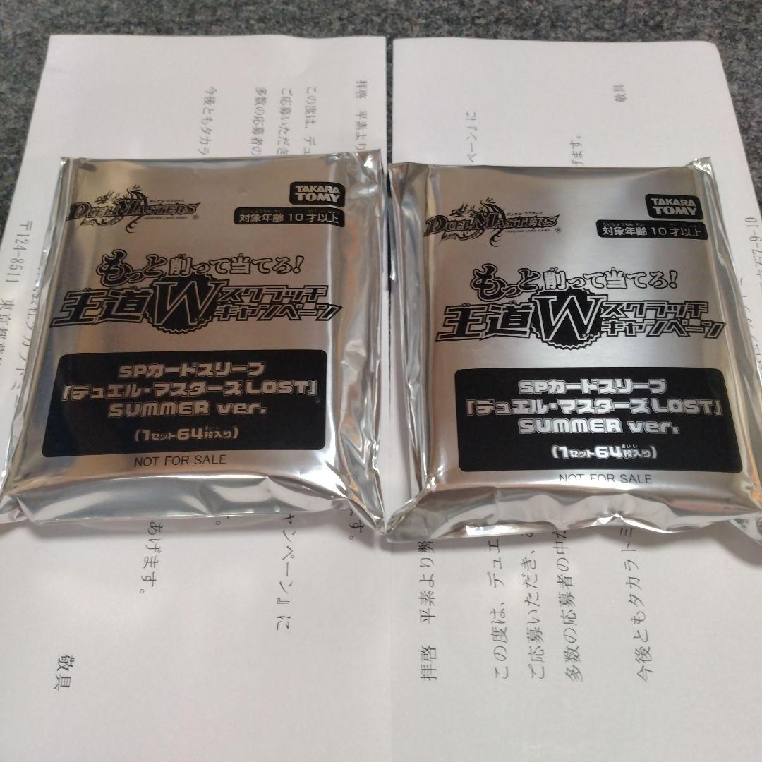 デュエマ　SPカードスリーブ LOST SUMMER ver ２個セット