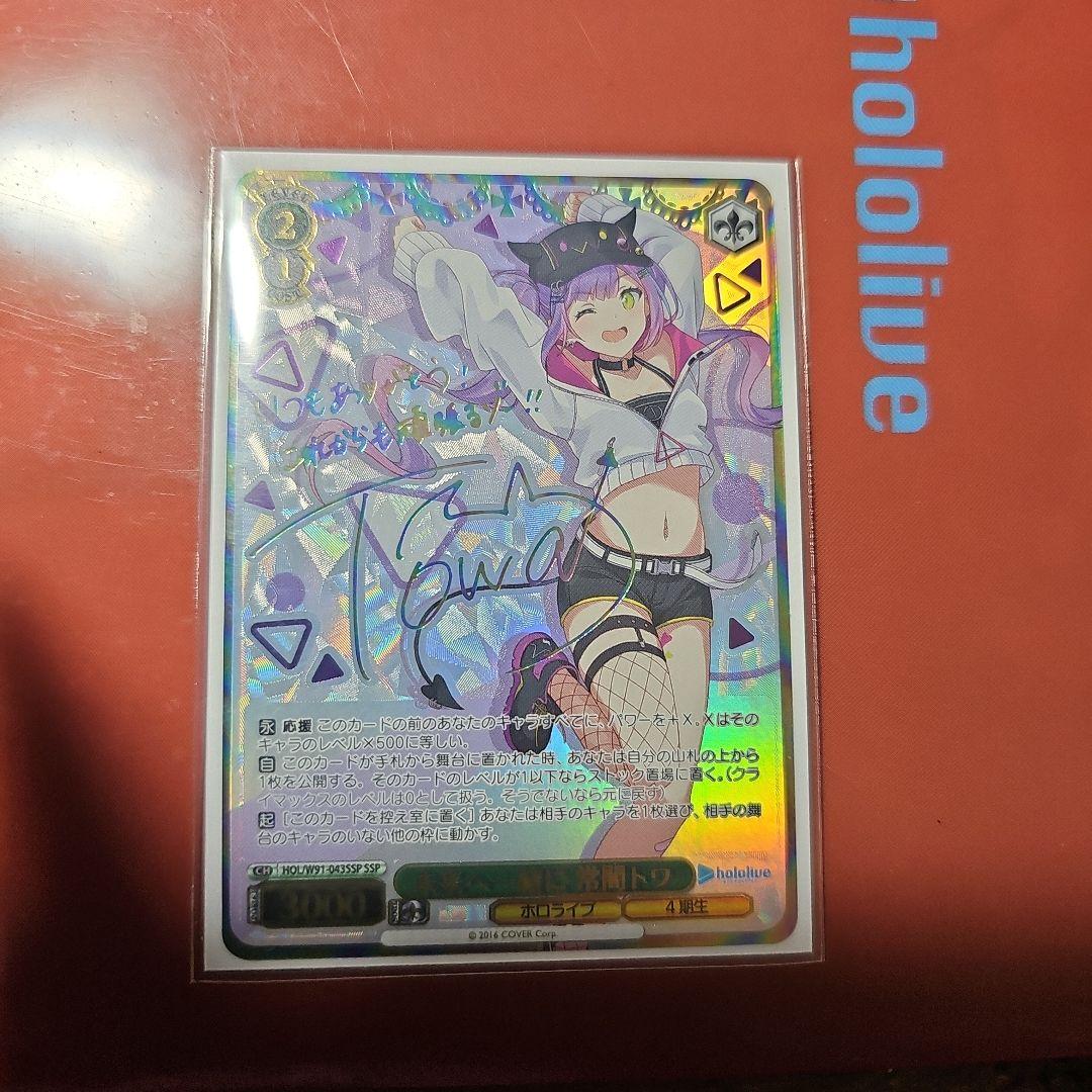 未来へ一緒に常闇トワ