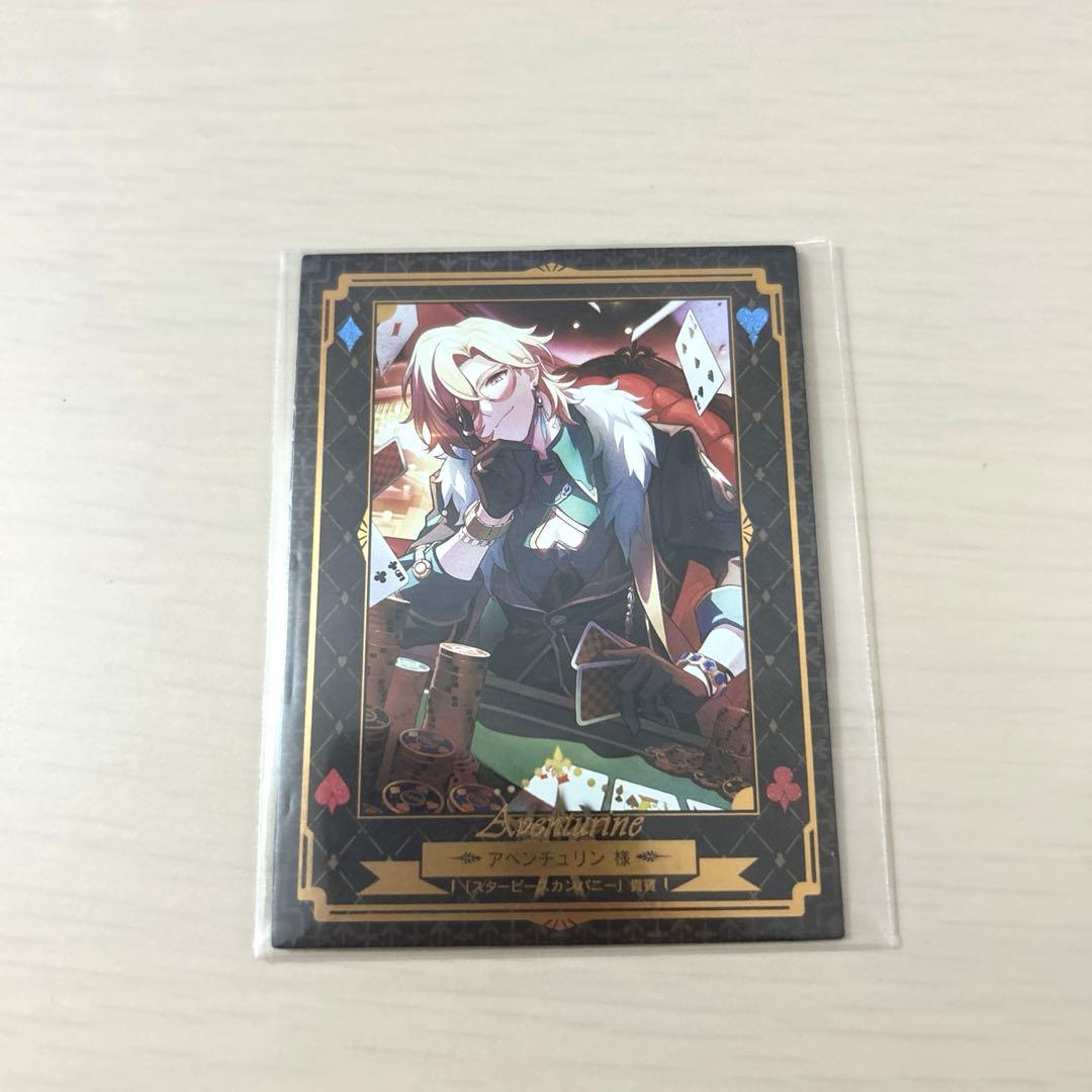 スターレイル　招待状　アベンチュリン　イベント