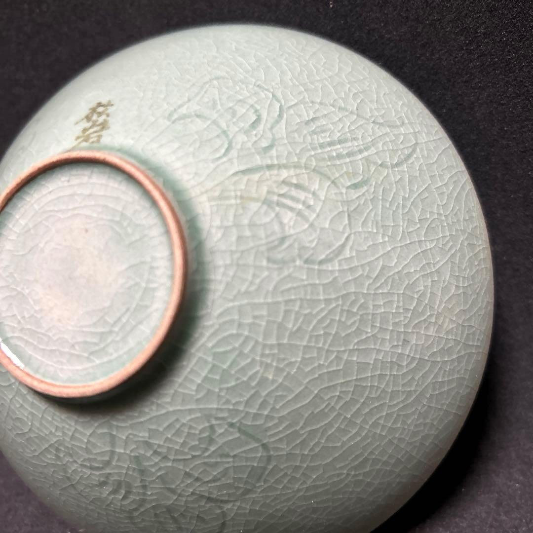 黄仁哲　松岩窯　高麗青磁茶碗　平茶碗　木箱　栞　共布