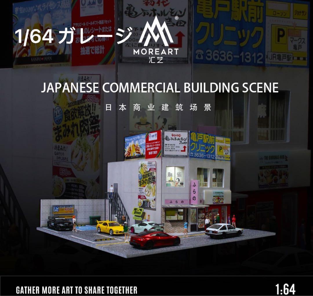 ★ MoreArt 1/64【実在の日本の商業ビル】ジオラマ　駐車場 付き