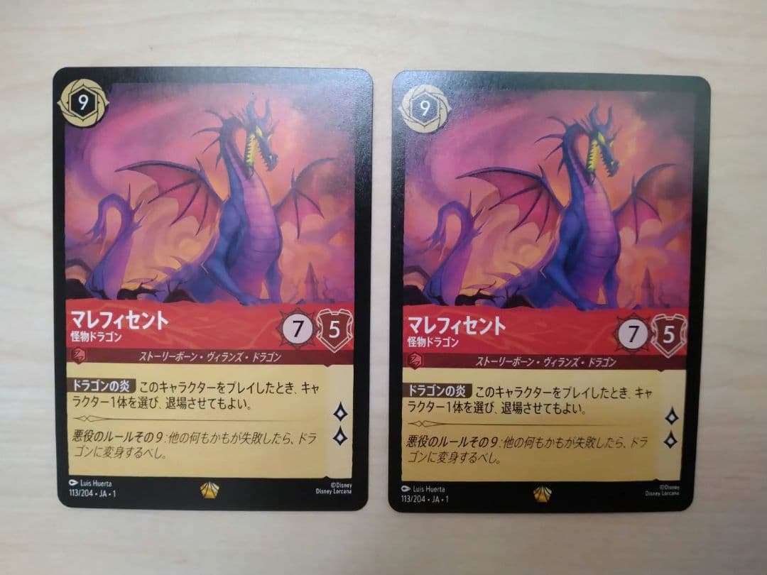 ロルカナ　ディズニー　マレフィセントドラゴン　通常版
