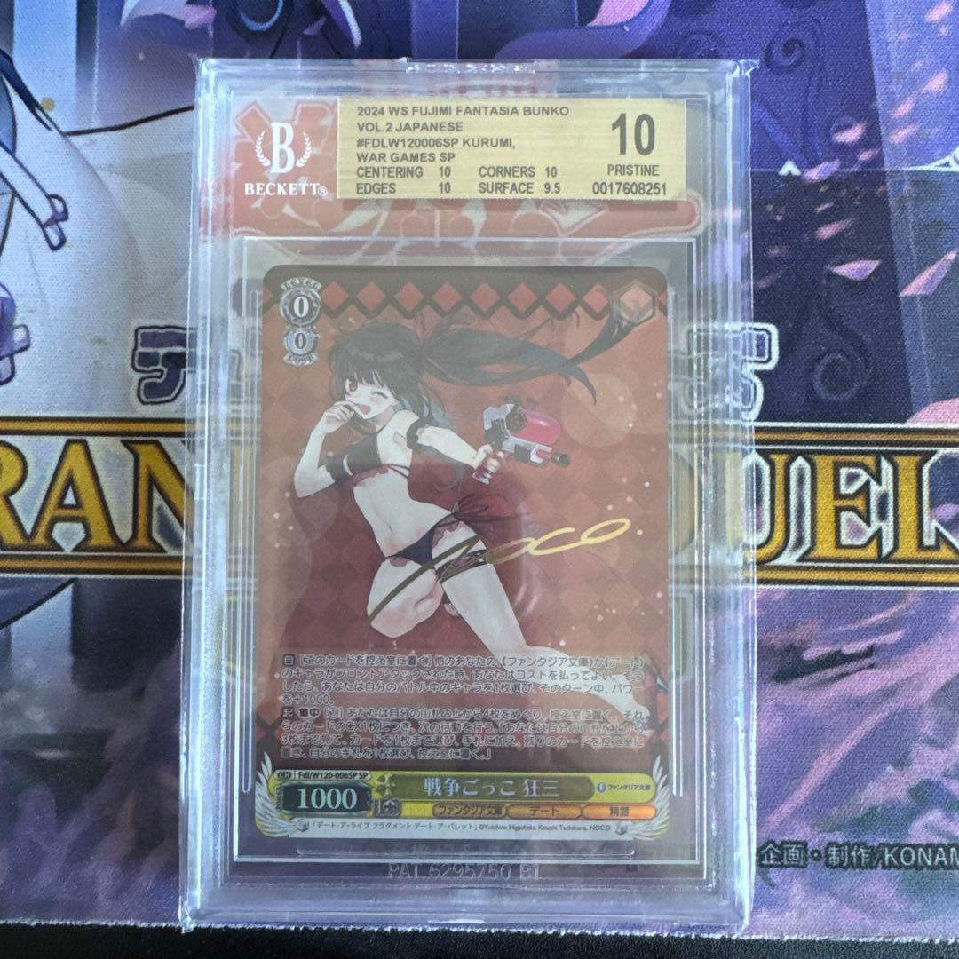 富士見ファンタジア　bgs金10 SP 戦争ごっこ　狂三