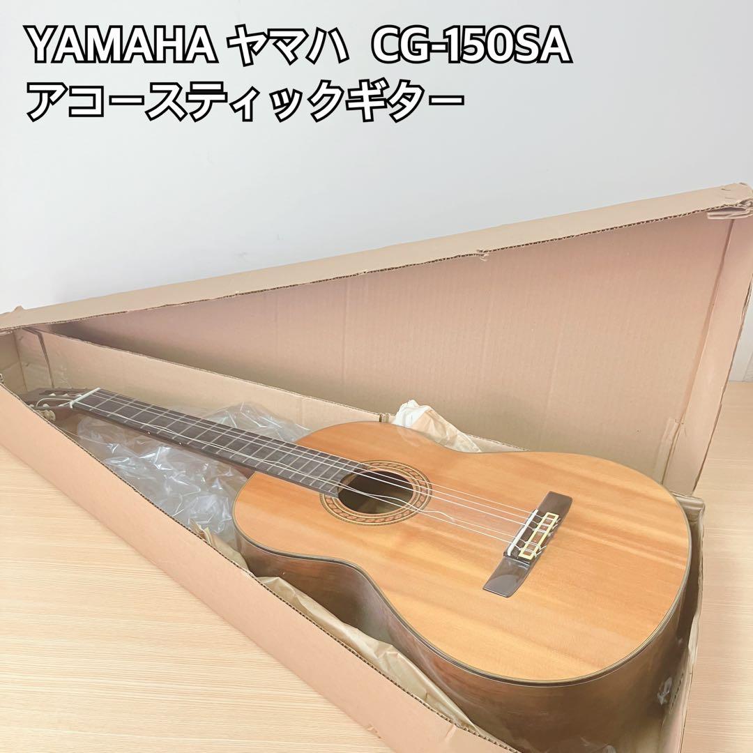 YAMAHA CG-150SA アコースティックギター
