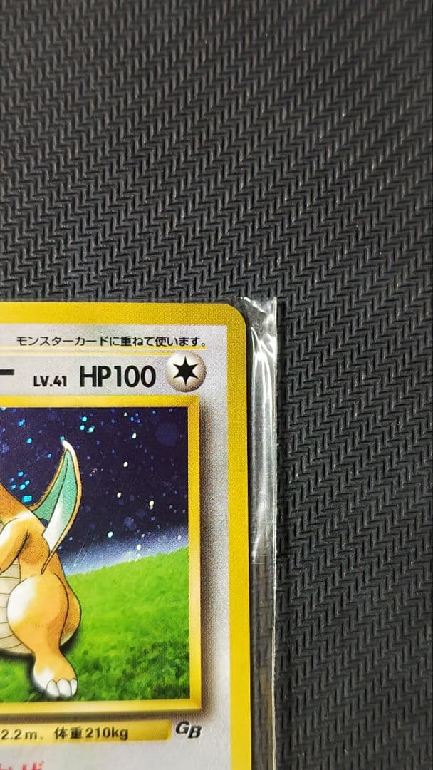 カイリュー 旧裏 いやしのかぜ 未開封 プロモ ゲームボーイ