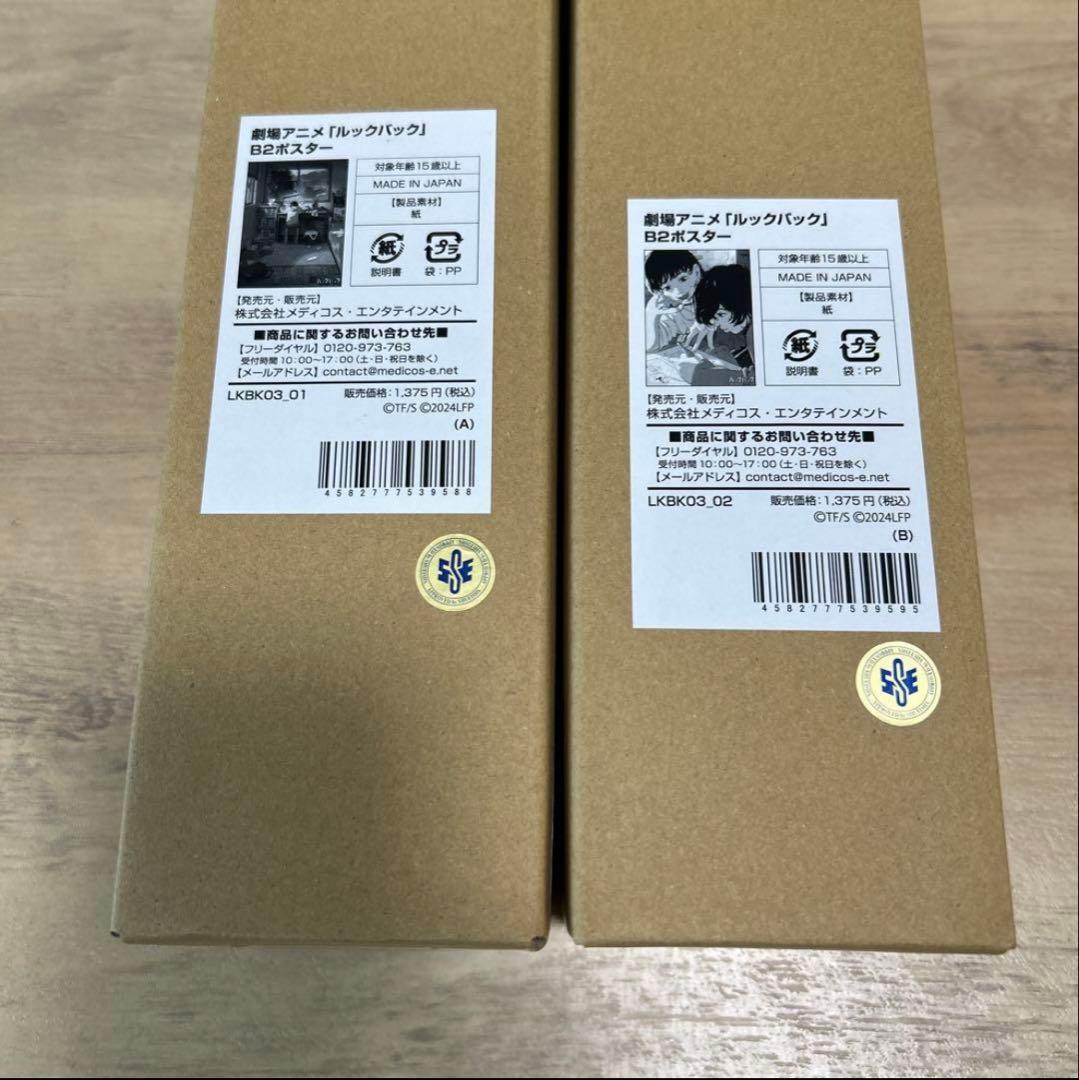 ルックバック B2ポスター 2種セット　映画