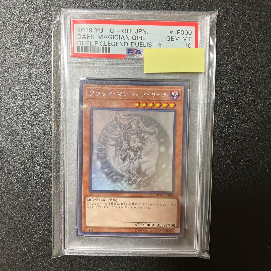 【PSA10】遊戯王 ブラックマジシャンガール ホロ
