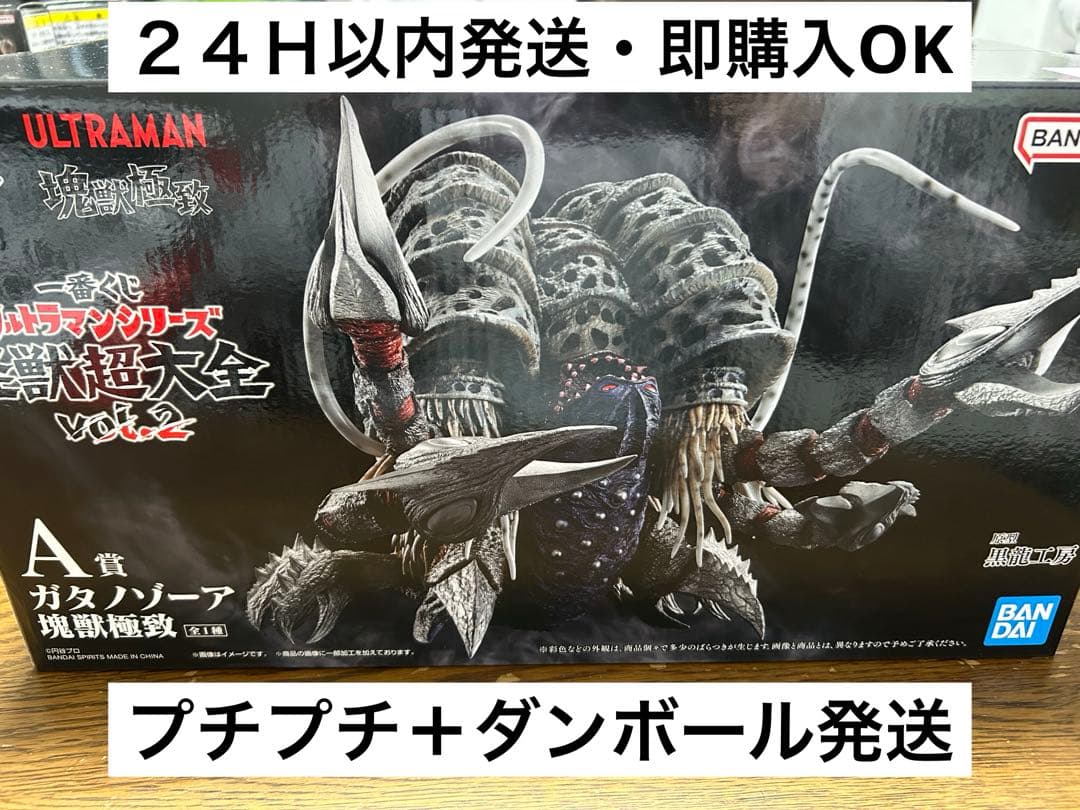 A賞ガタノゾーア　塊獣極致　一番くじ　ウルトラマンシリーズ　怪獣超大全vol.2