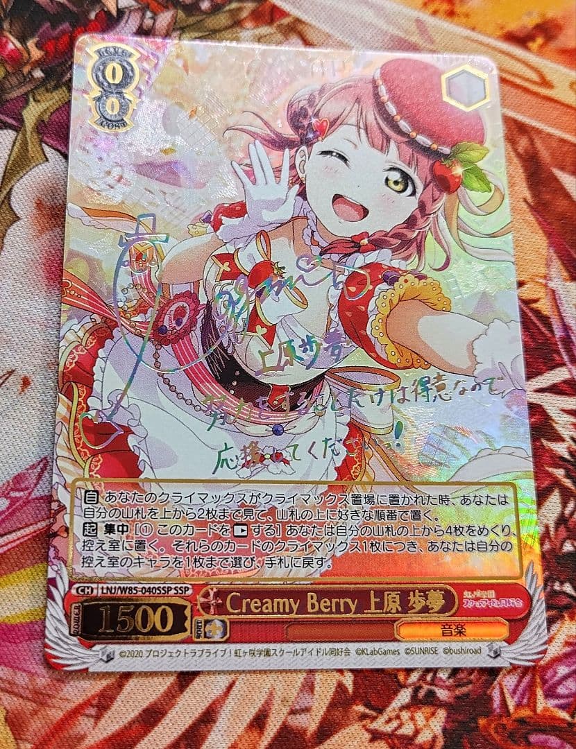 WS ヴァイスシュヴァルツ Creamy Berry 上原　歩夢 SSP サイン
