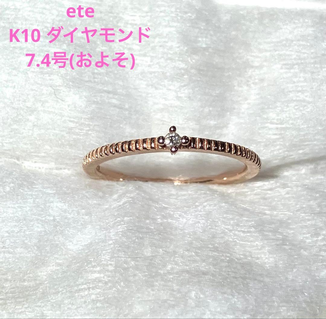 エテ　ミル打ち　k10 ローズゴールド ダイヤモンドリング
