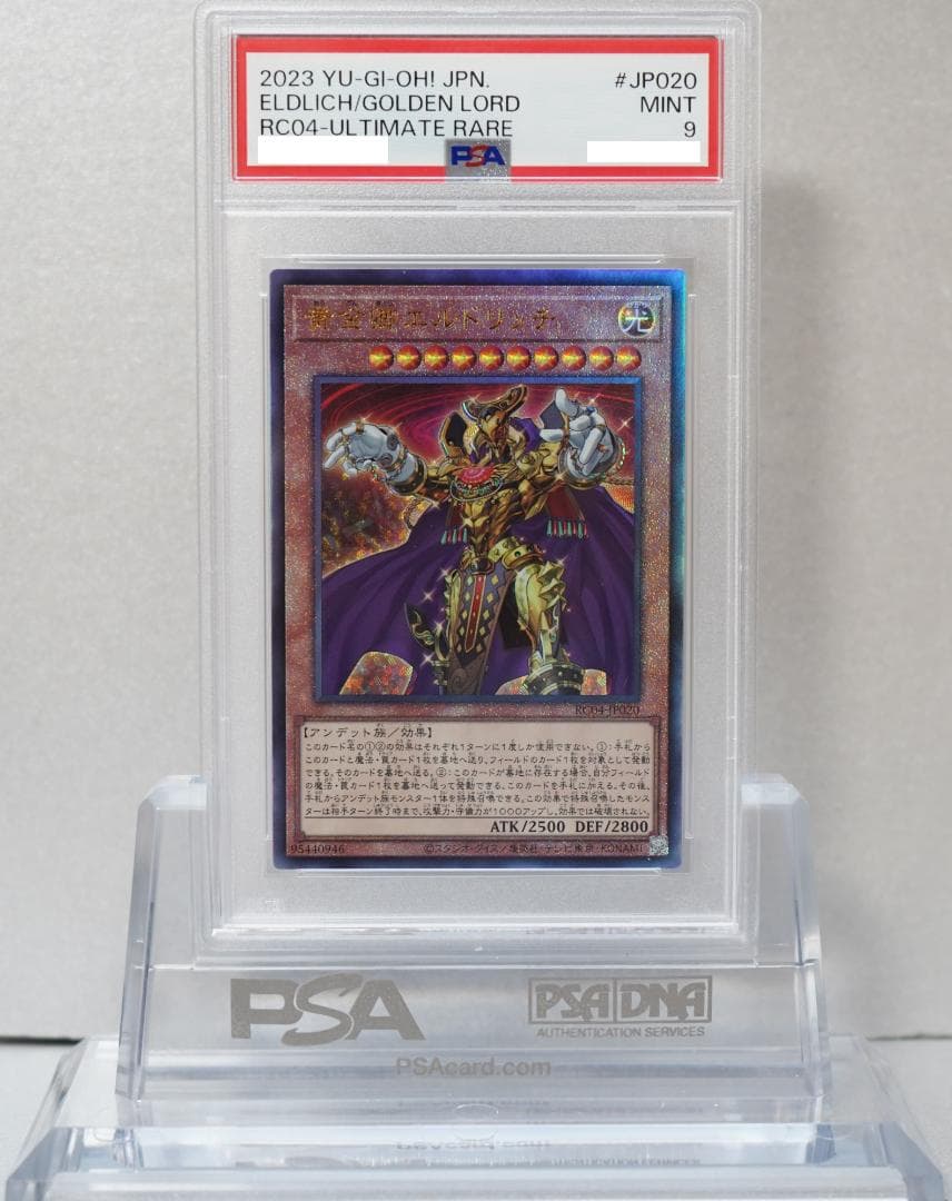 遊戯王 PSA9 完美品 レリーフ 黄金卿エルドリッチ 鑑定品 RC04