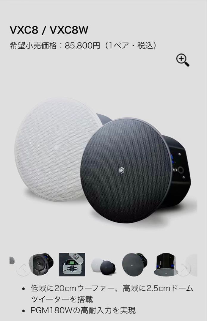 YAMAHA シーリングスピーカー VXC8W 1ペア