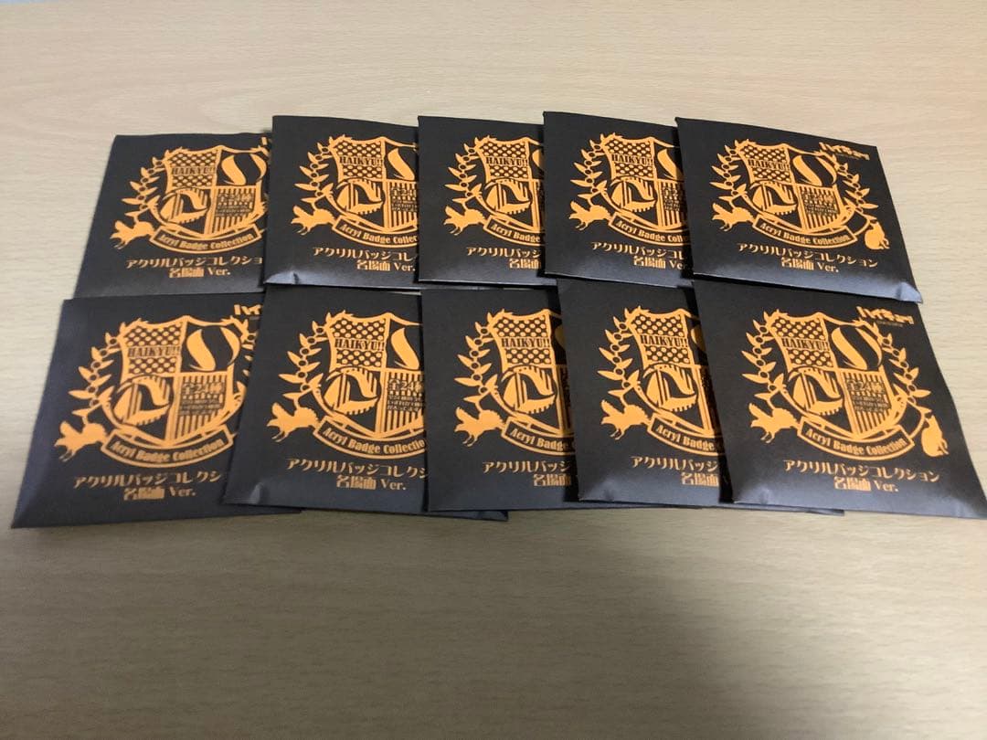 ハイキュー　アクリルバッジコレクション　名場面Ver. 10個　未開封