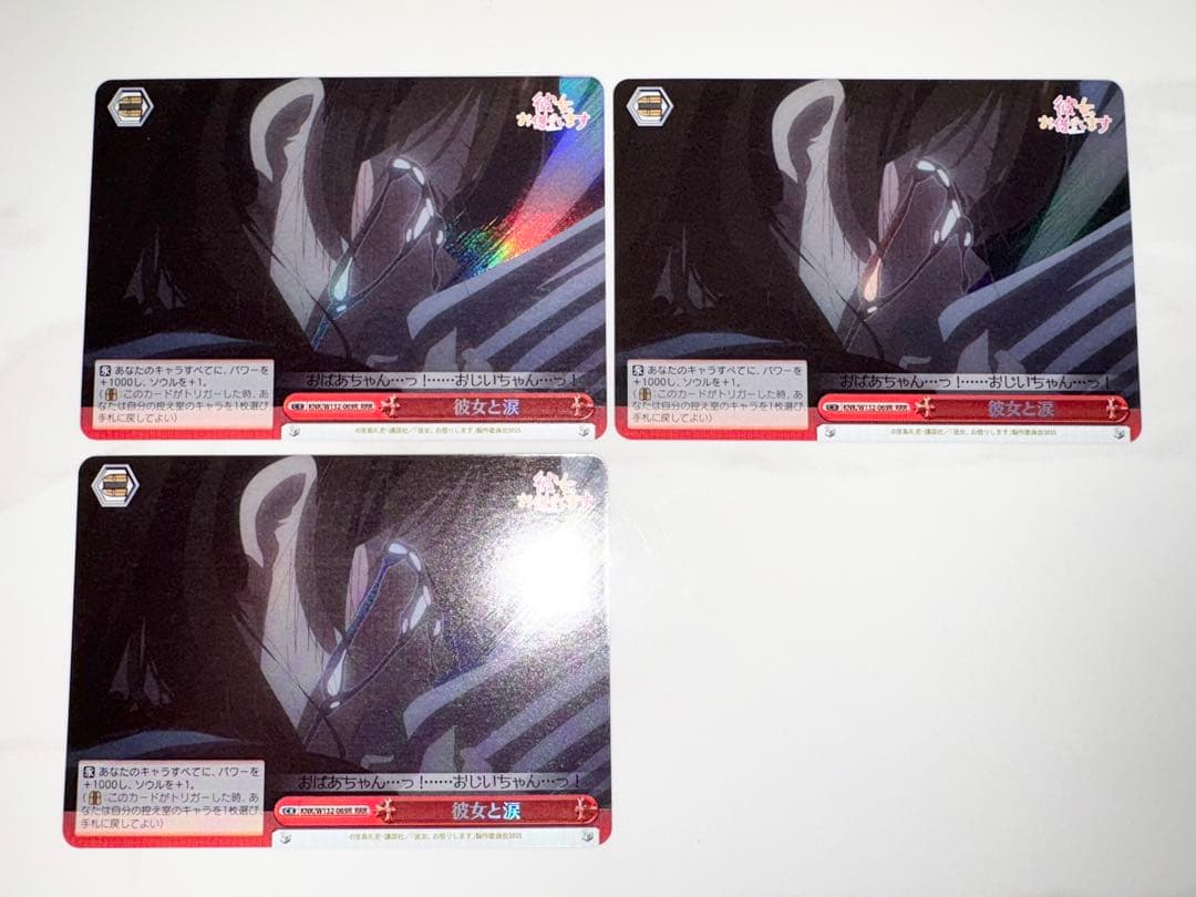 ヴァイスシュヴァルツ　彼女と涙　RRR　3枚　彼女お借りします かのかり