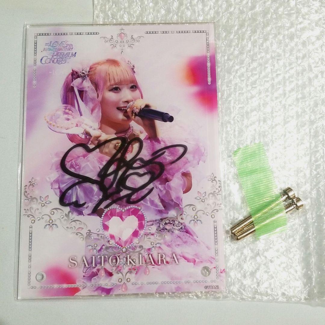 =LOVE ラッフルくじ A賞 直筆 アクリルパネル 齋藤樹愛羅 魔法少女