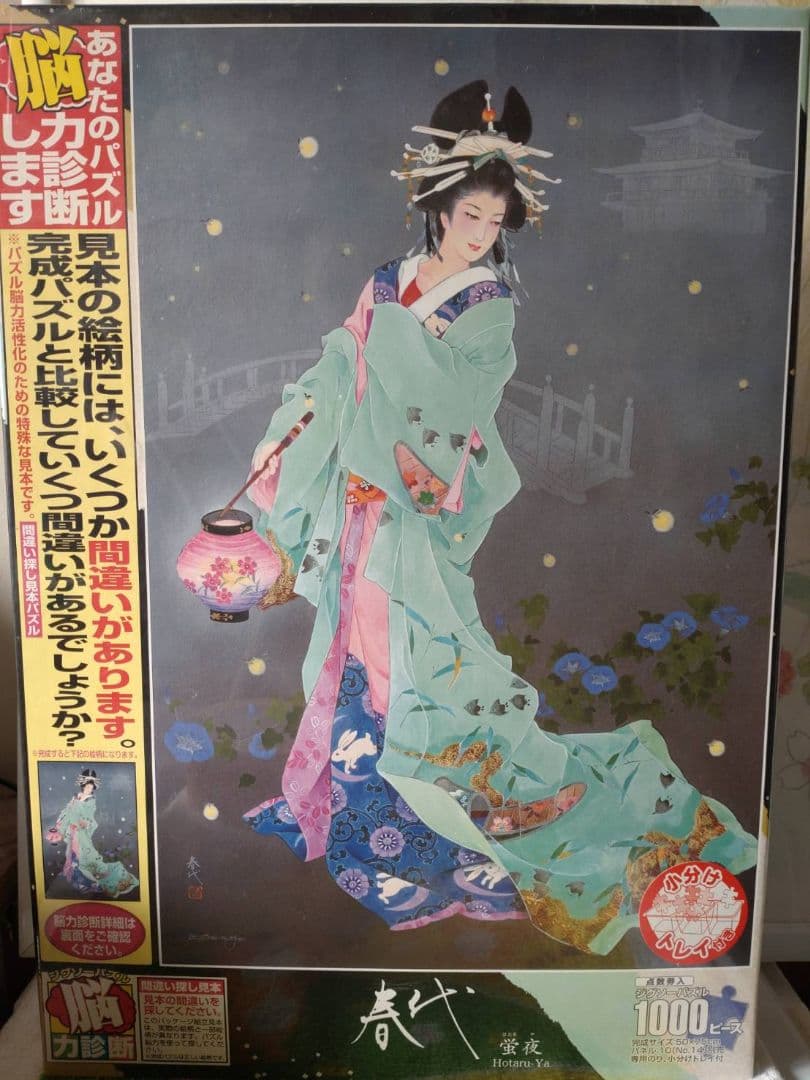 美品　春代蛍夜のジグソーパズル