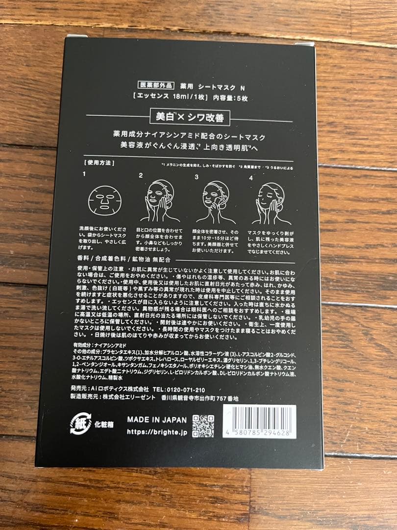 【新品未開封】Brighte ELEKI BRUSH+ 美顔器、リフトマスク3箱