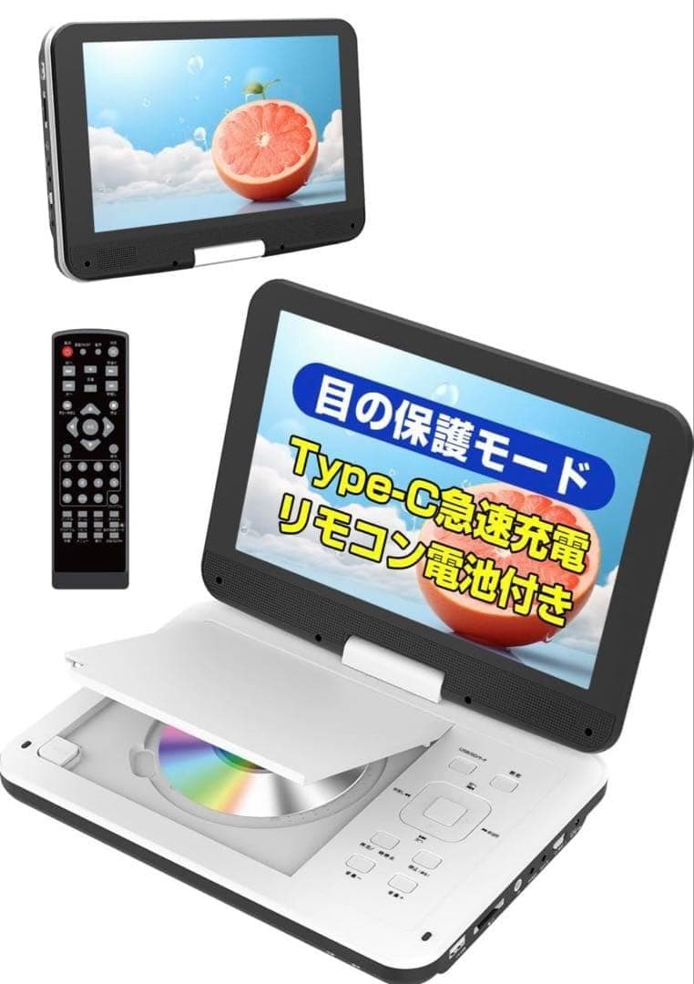 ポータブルDVDプレーヤー 12.5型/10.5インチType-C急速充電