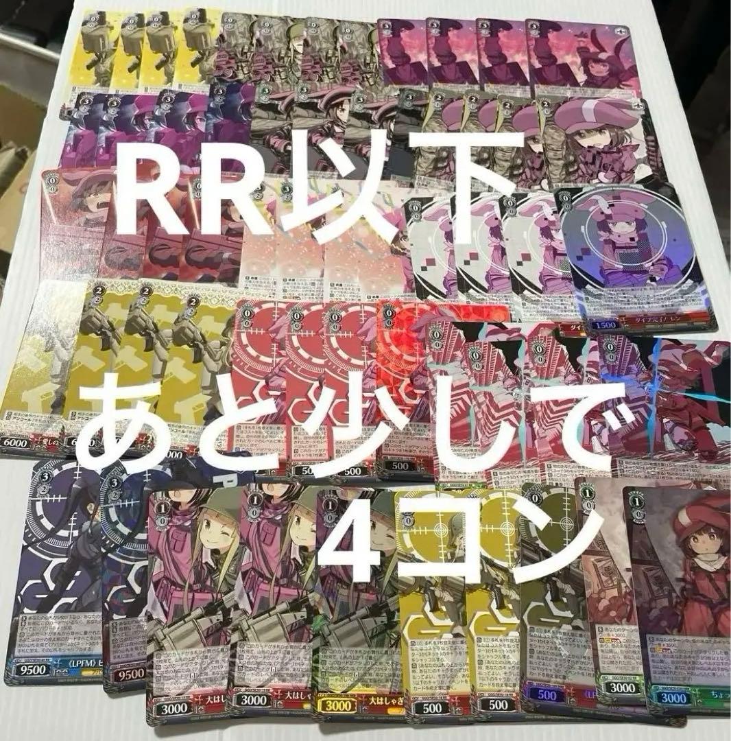 【早いもの勝ち】WS ガンゲイルオンラインVol.2 RR以下ほぼ4コン