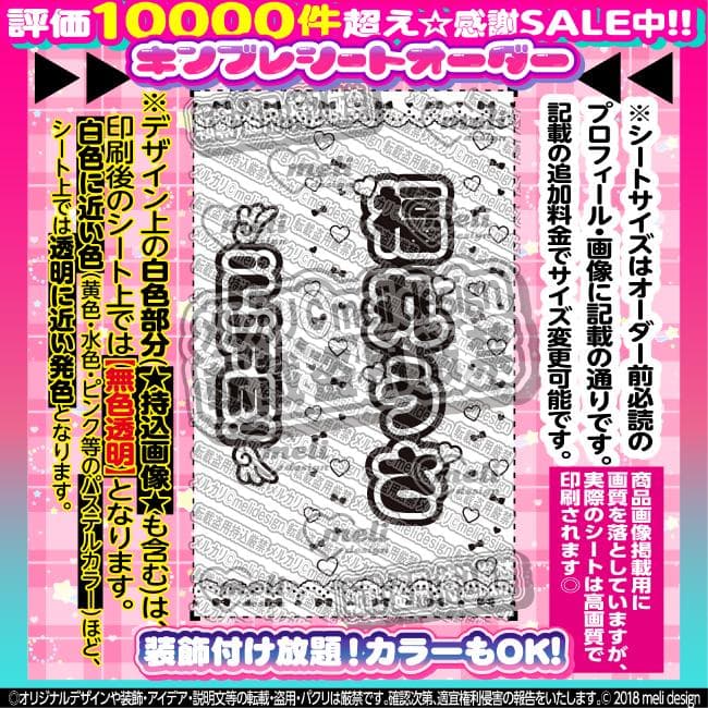 【2枚重ね850円】キンブレシート オーダー ⑅ 福丸うさ iLiFE! L1