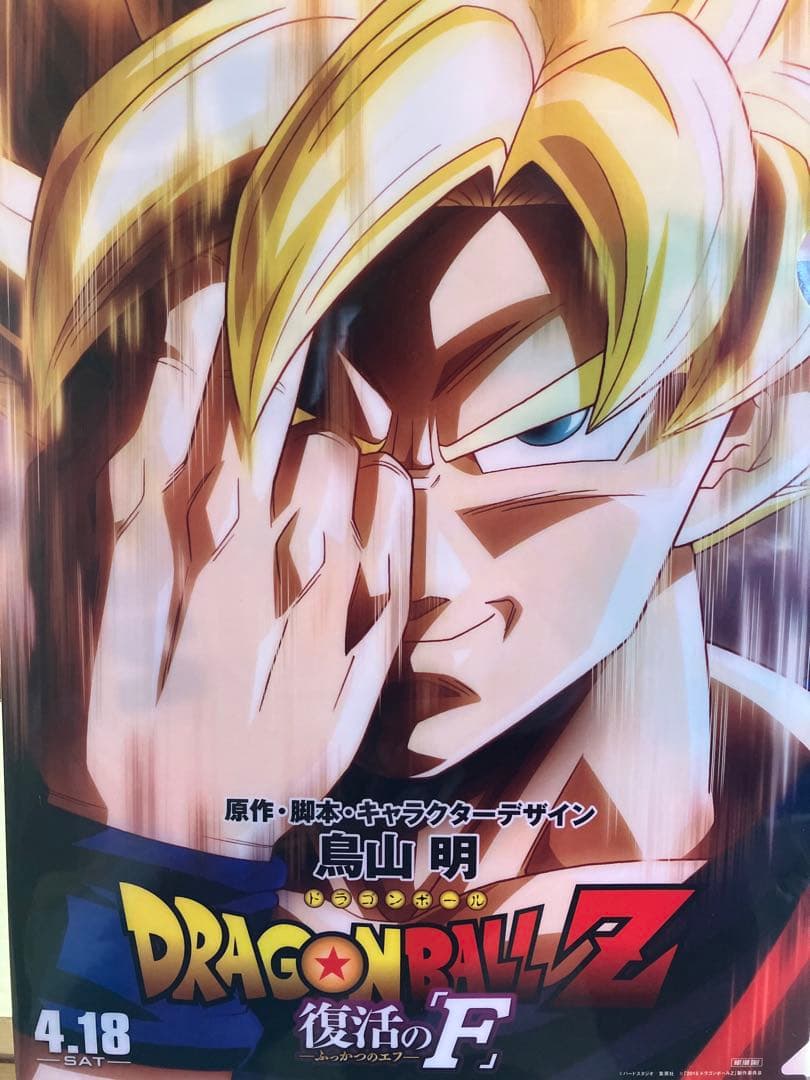 【激レア 非売品】ドラゴンボールＺ　超サイヤ人 孫悟空　クリアファイル