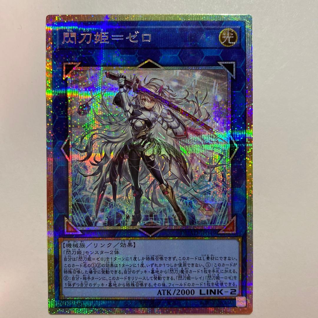 遊戯王　閃刀姫＝ゼロ　プリズマティックシークレット　プリシク　PSE