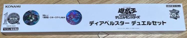 遊戯王 ディアベルスター デュエルセット ycsj