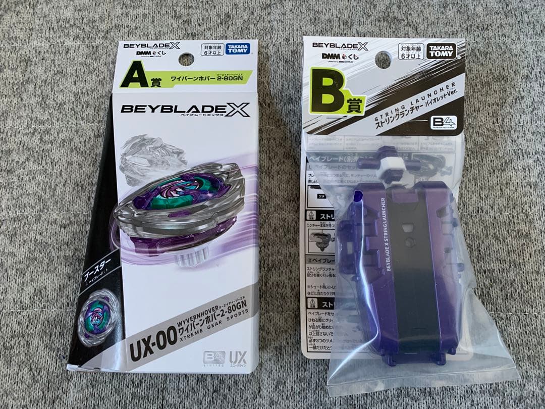 たむら　ベイブレードX DMMくじA賞B賞セット　新品未開封