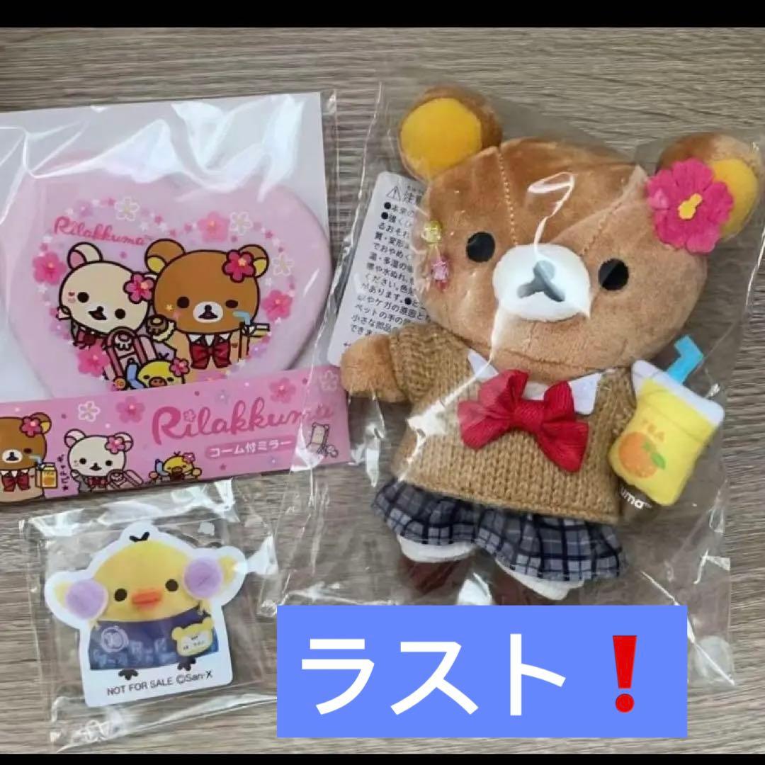 ラスト❗️リラックマストア限定 ぶらさげぬいぐるみ17周年女子高生ギャル3点セット
