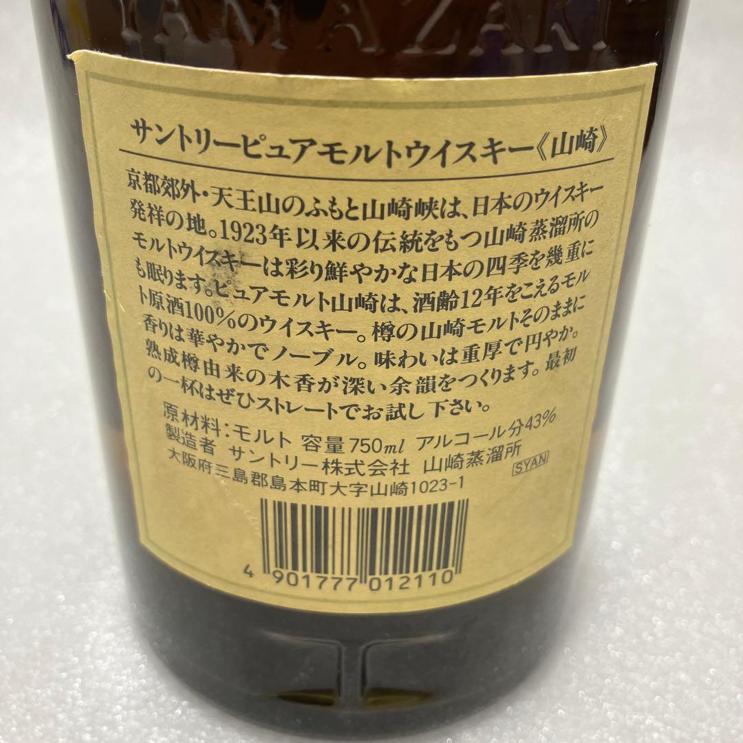 SANTORY/サントリー　山崎12年　ウィスキー　　未開栓保管　箱なし現状